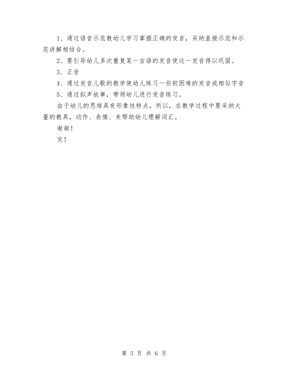 2024幼儿园语文教学计划范文与2024幼儿园语言文字工作计划范文汇编_第3页