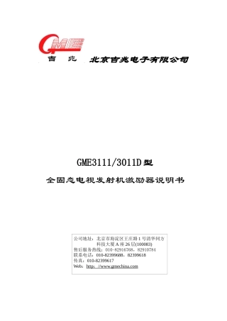 1KW全固态电视发射机D型激励器说明书