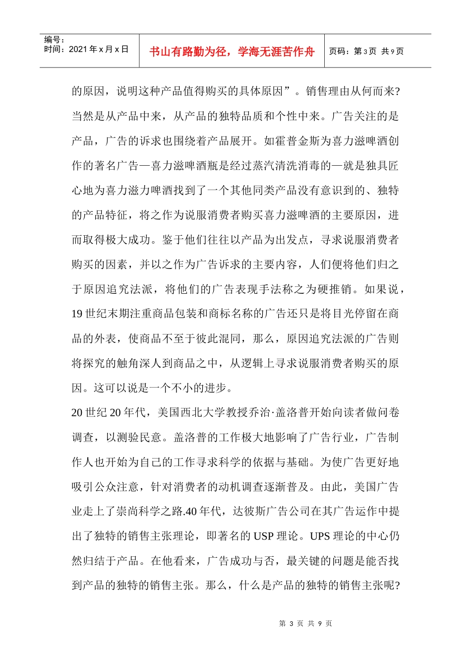 从广告论析广告传播理论的人本主义走向_第3页