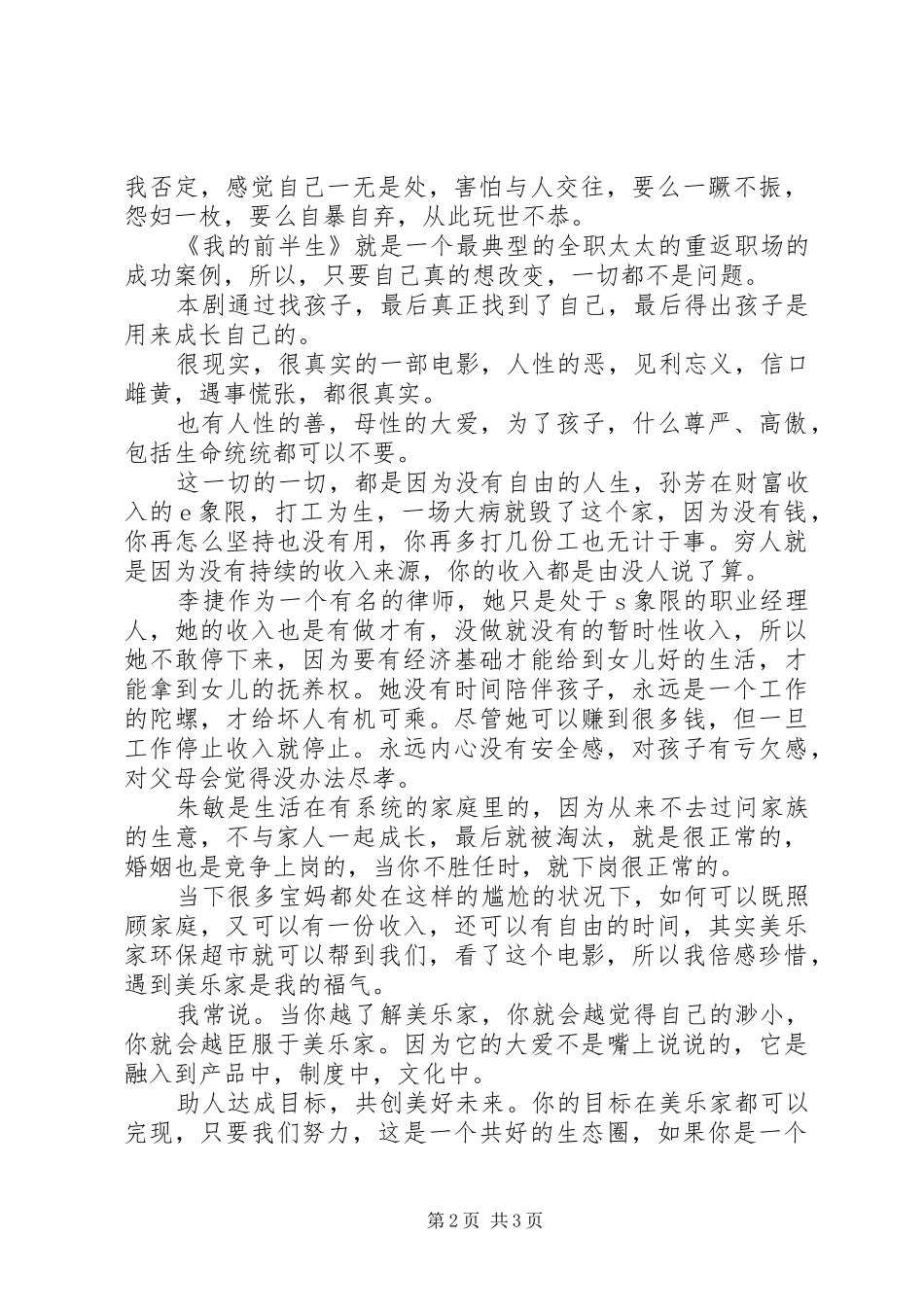 找到你观后感1200字_第2页
