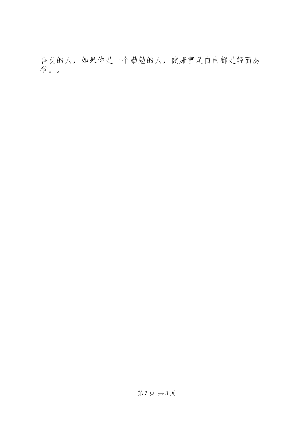 找到你观后感1200字_第3页