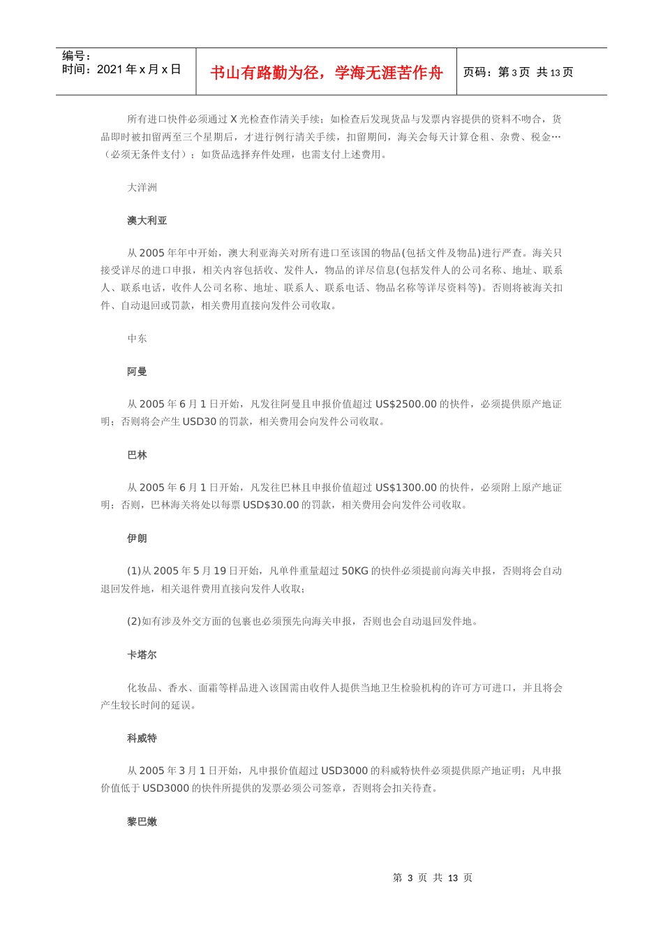 各国海关进口货物管控要求_第3页