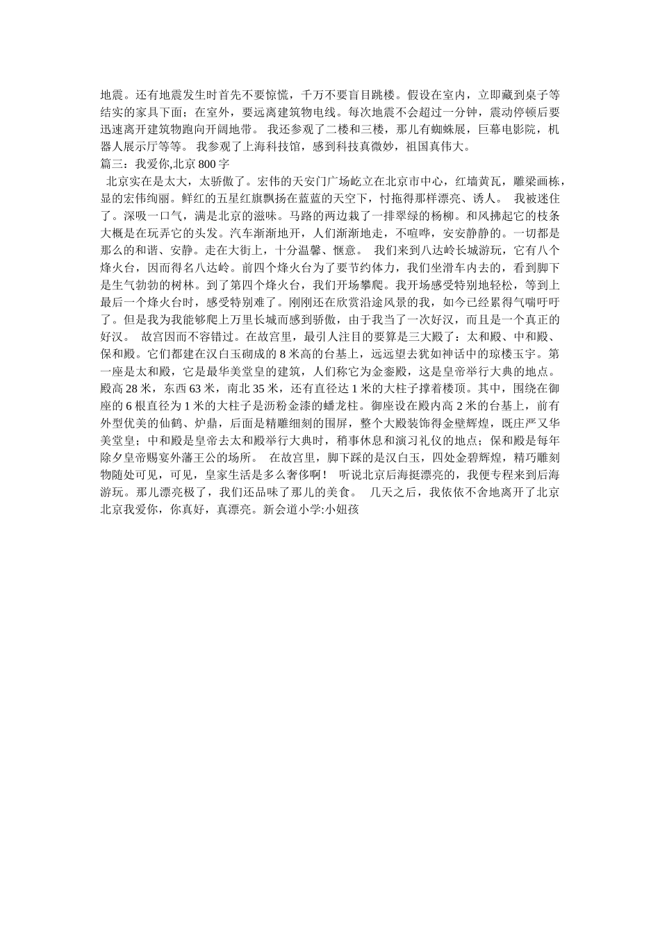 我爱上ۥ海作文800字 _第2页