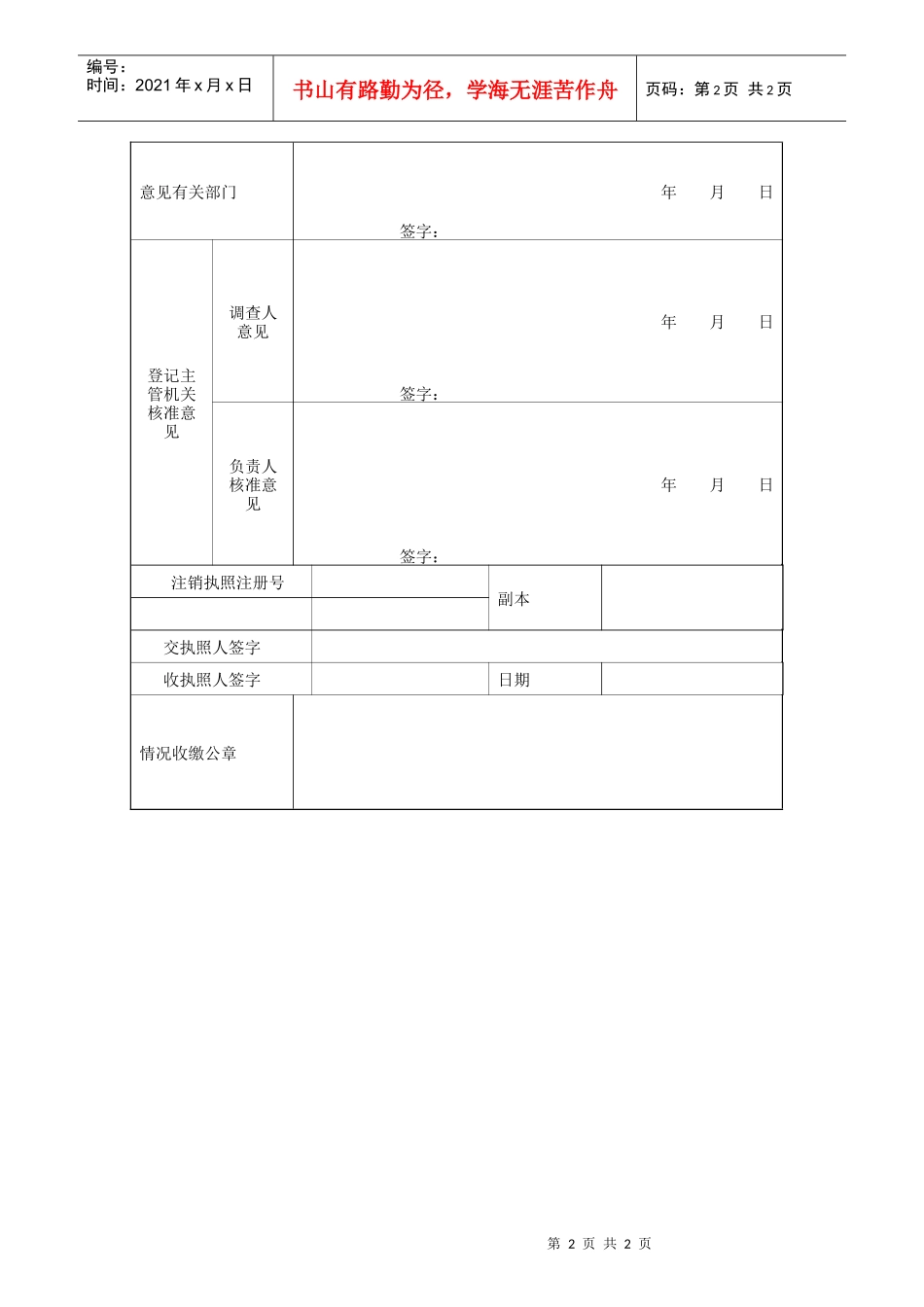 企业申请注销登记注册书_第2页
