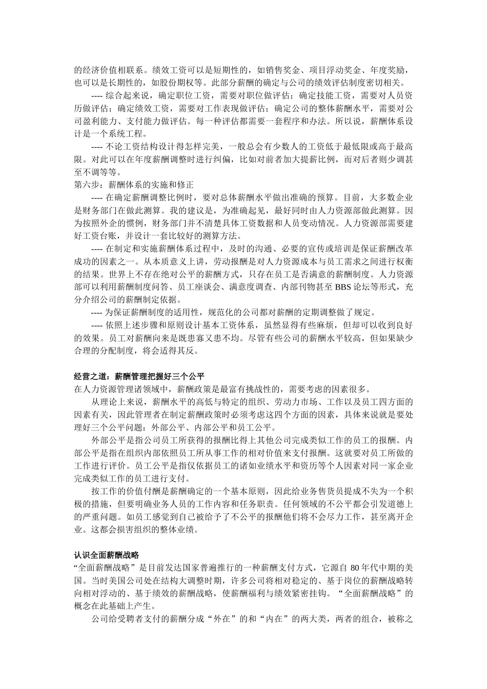我国企业薪酬体系设计方法_第3页