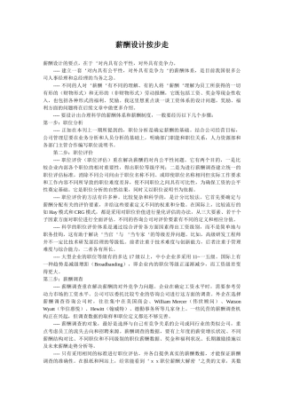 我国企业薪酬体系设计方法