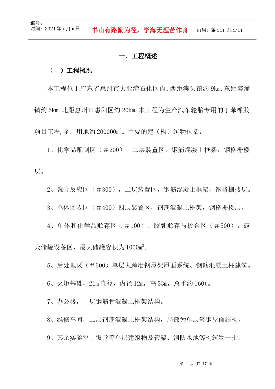 强夯地基施工方案_第2页