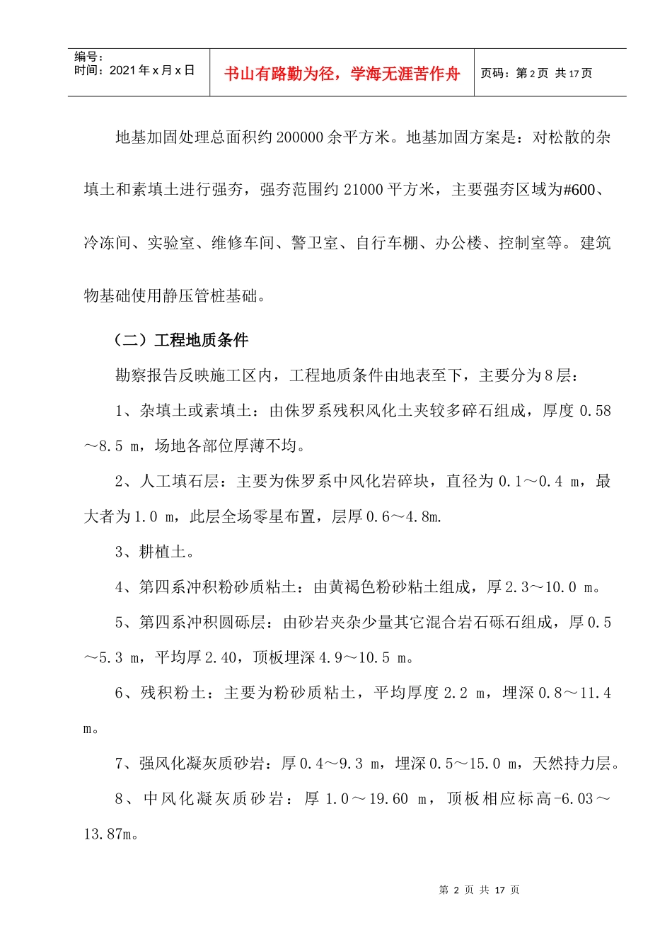 强夯地基施工方案_第3页