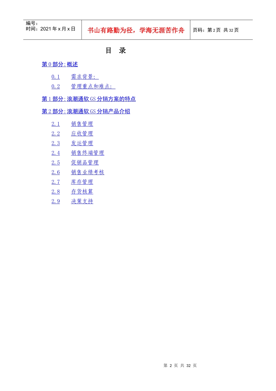 ××通软gs分销解决方案_第2页