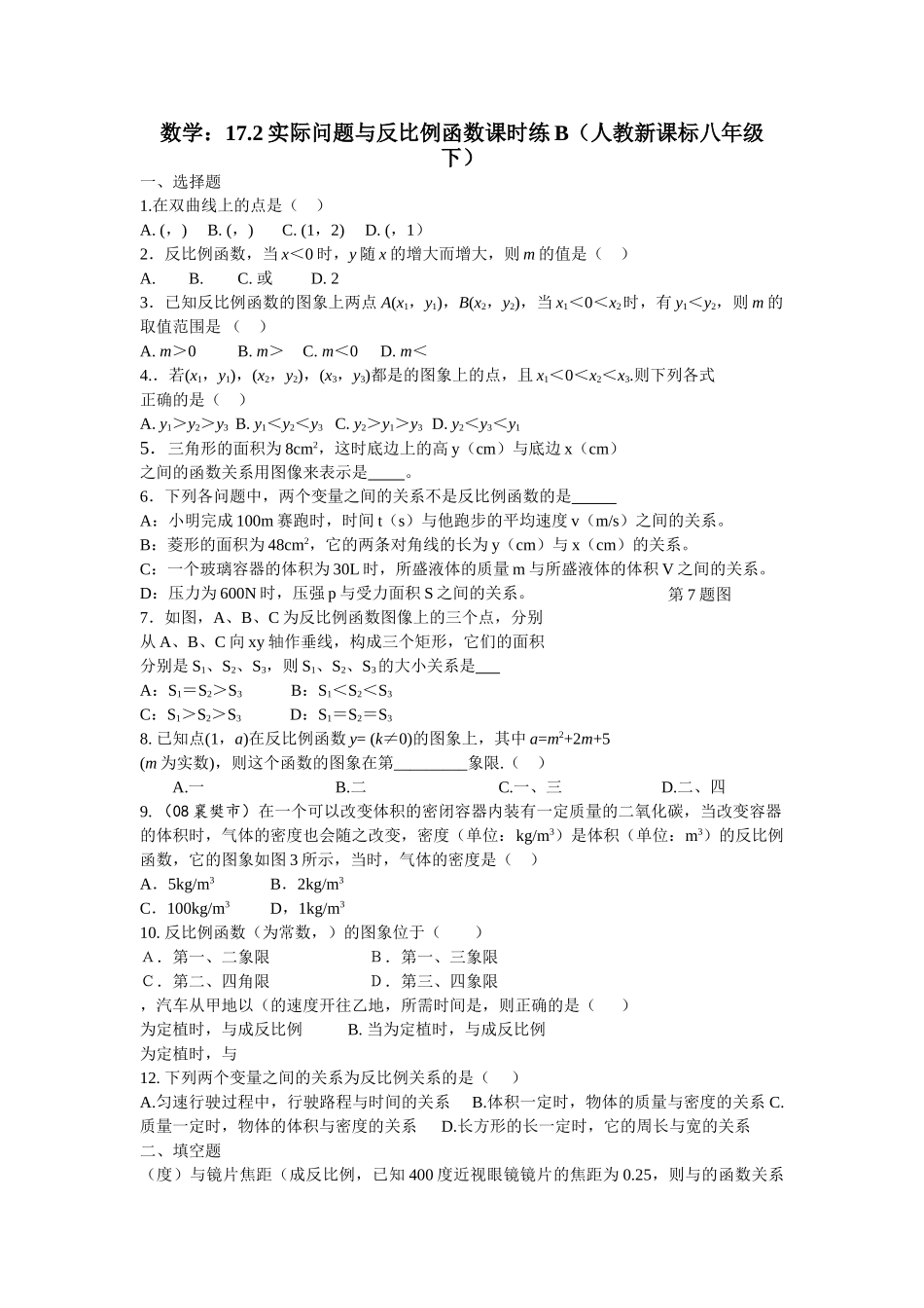 数学八年级下人教新课标172实际问题与反比例函数课时练2 _第1页