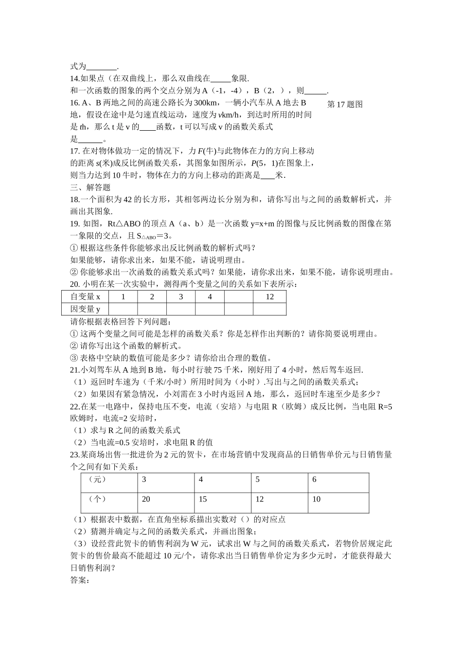 数学八年级下人教新课标172实际问题与反比例函数课时练2 _第2页