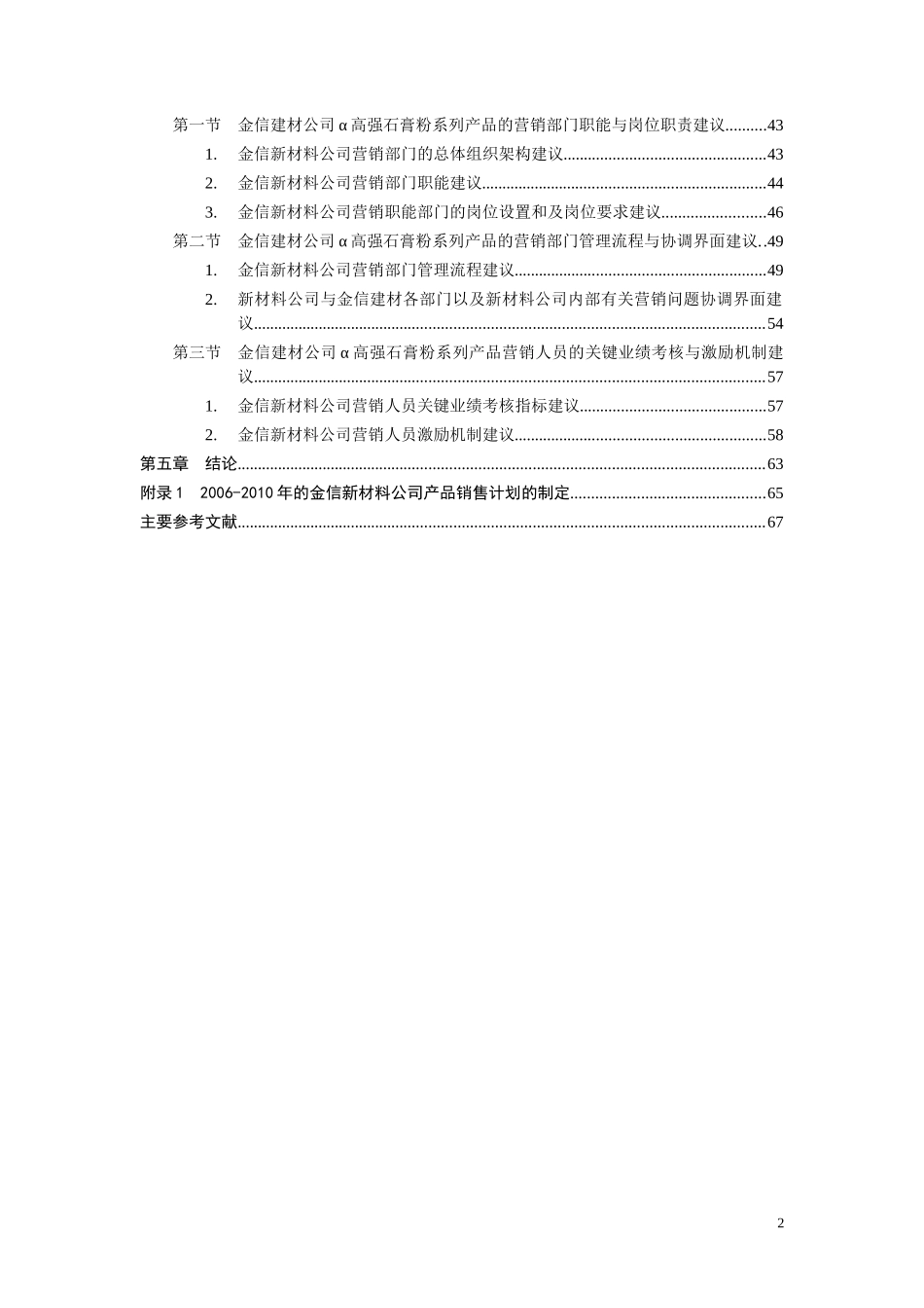 中间产品市场营销模式研究范本_第2页