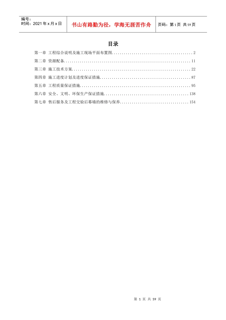132019_15-某幕墙施工方案_第1页
