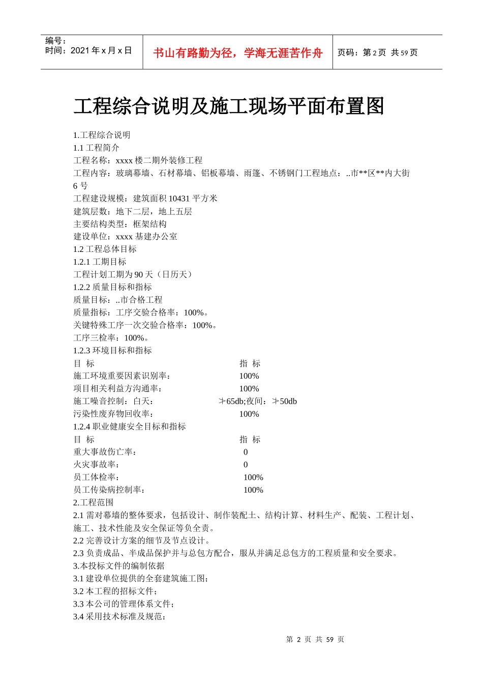 132019_15-某幕墙施工方案_第2页