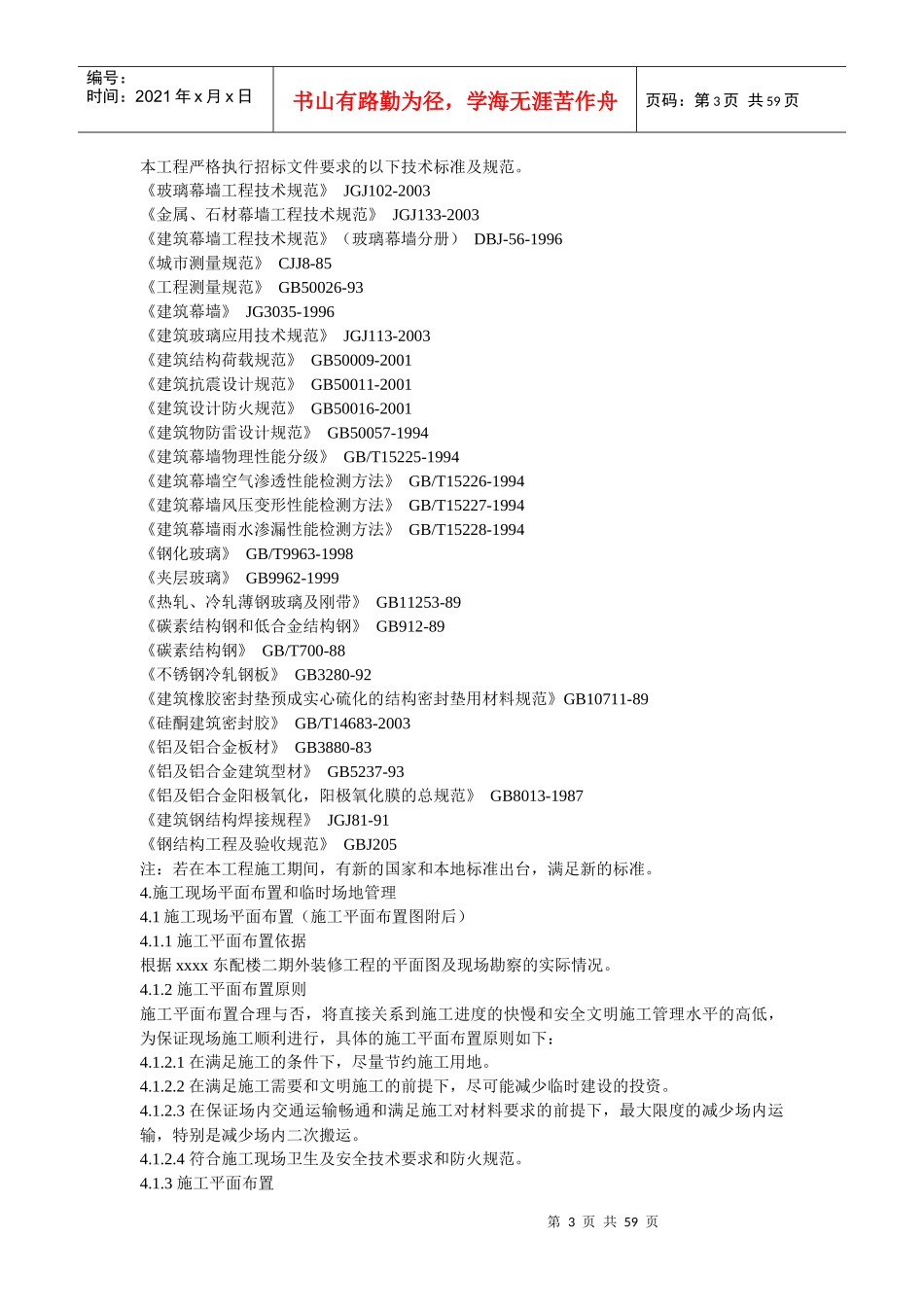 132019_15-某幕墙施工方案_第3页