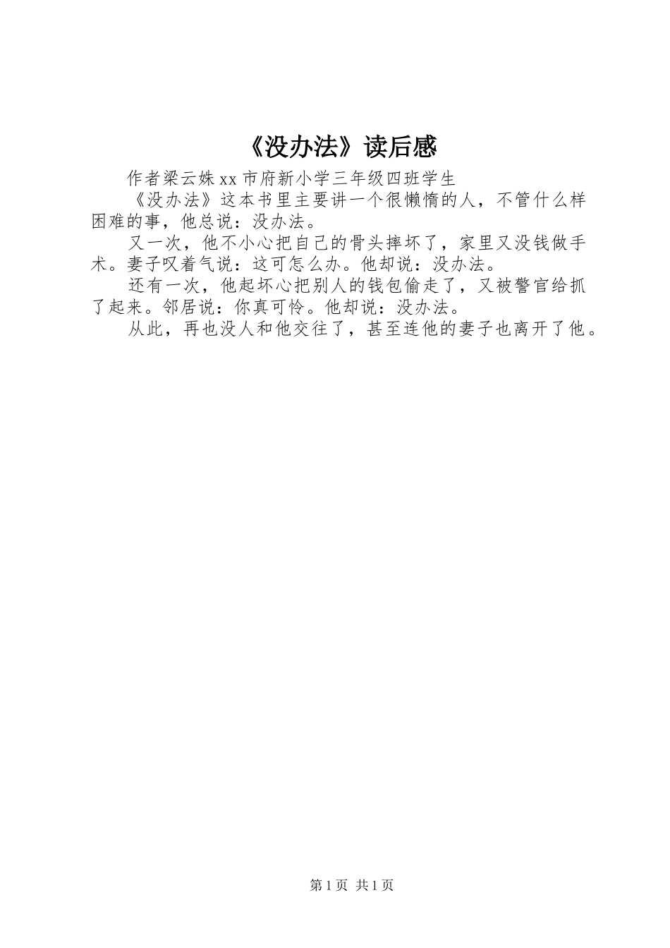 《没办法》读后感_第1页