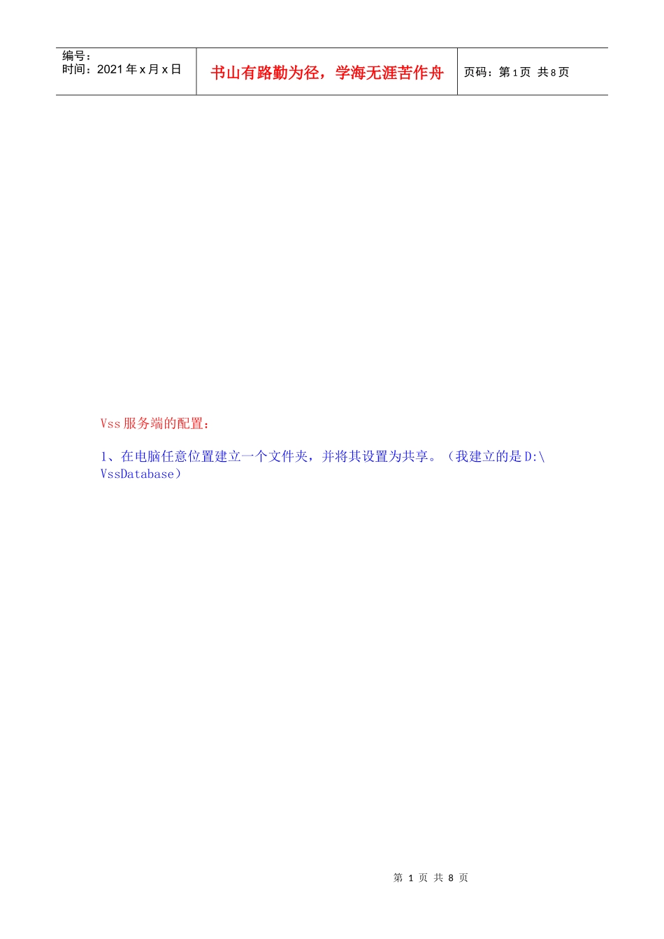 Vss服务端的配置_第1页