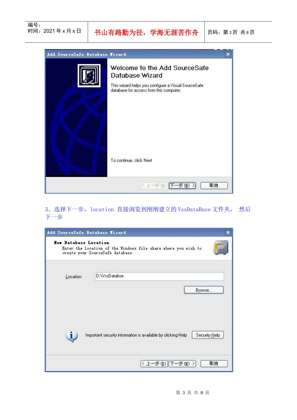 Vss服务端的配置_第3页