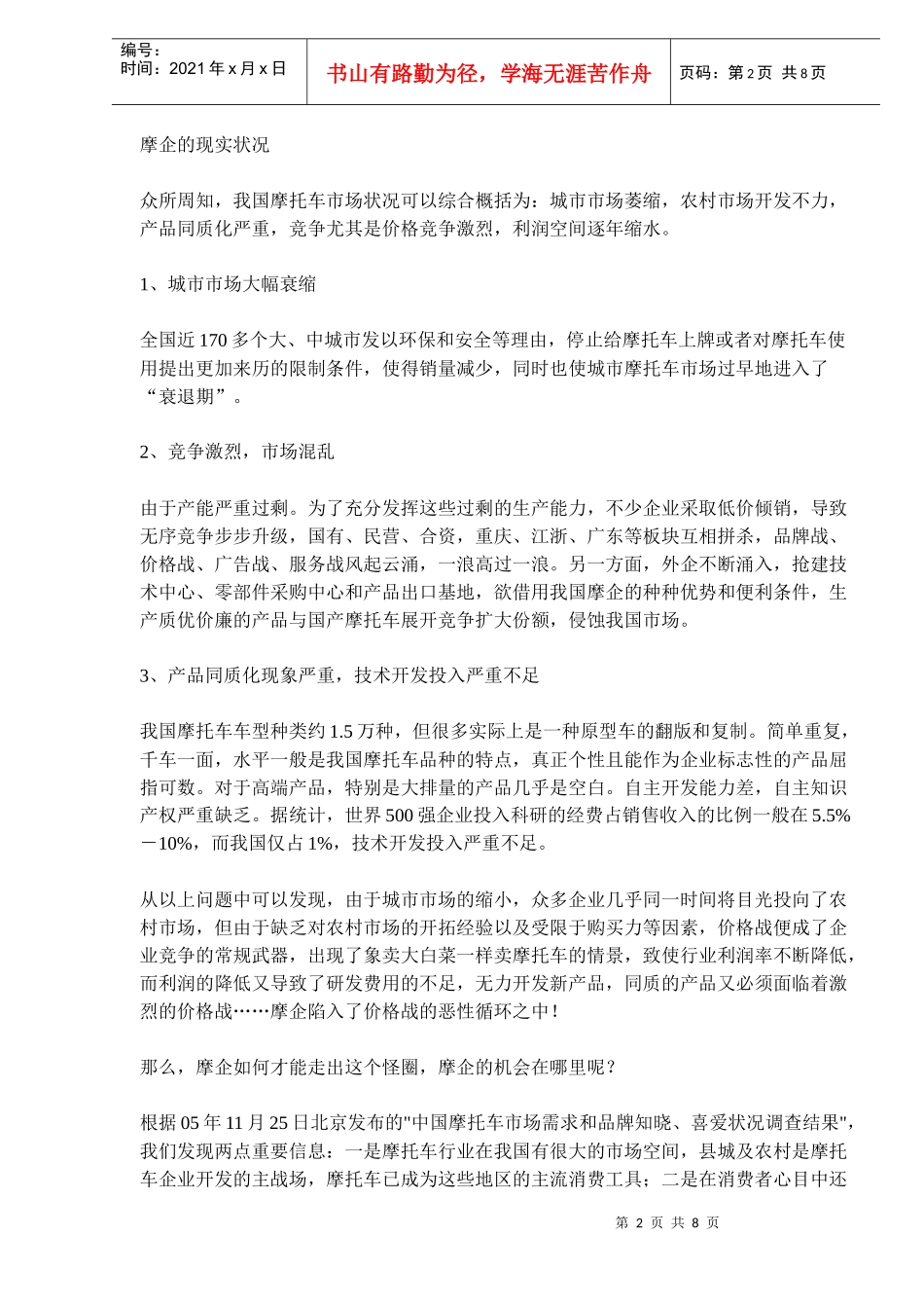 三株营销启示录(doc 13)_第2页