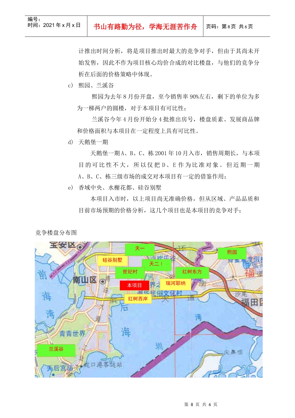 中信红树湾_价格方案_价格报告－2第二章-核心均价确定_第3页
