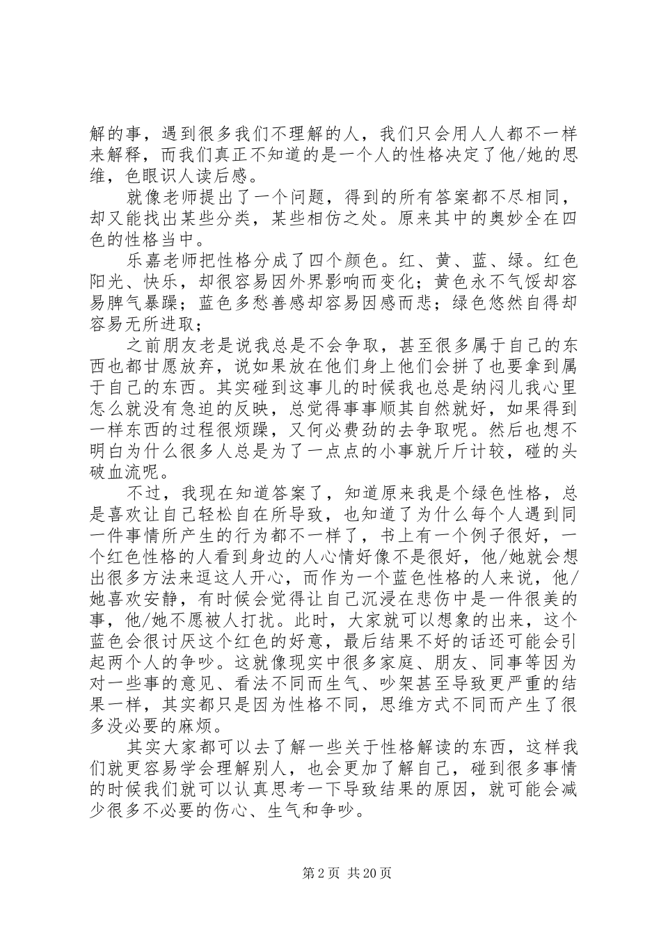 《色眼识人》读后感(一)_第2页