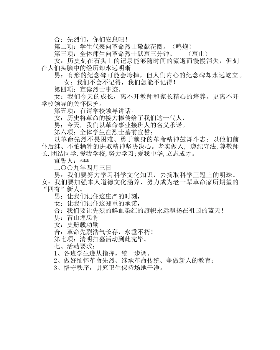 团委工作范文清明扫墓活动实施方案 _第2页