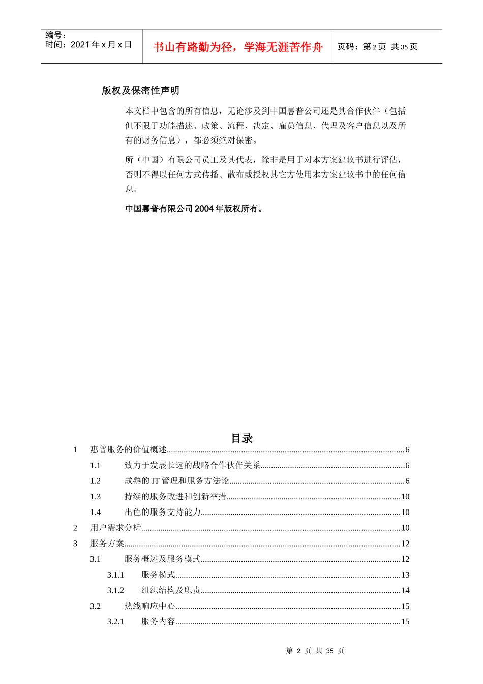 惠普服务器高可靠支持方案建议书_第2页