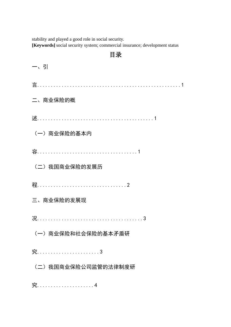 险发展中的问题及解决途径研究 _第2页