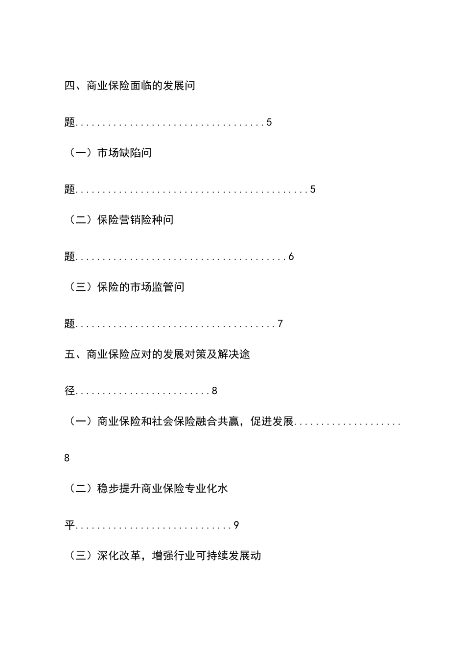 险发展中的问题及解决途径研究 _第3页