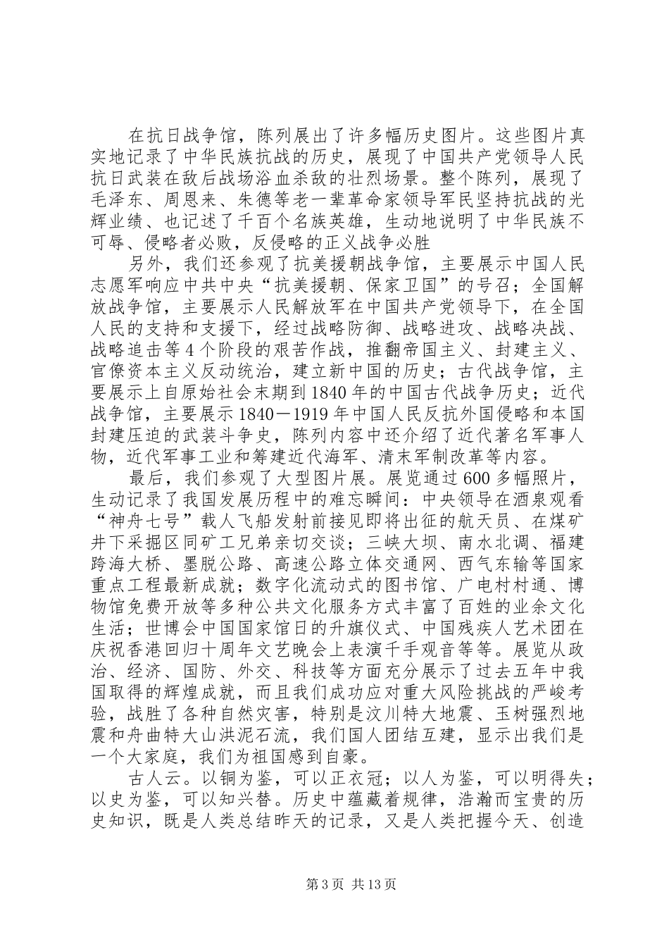 军事博物馆观后感_第3页