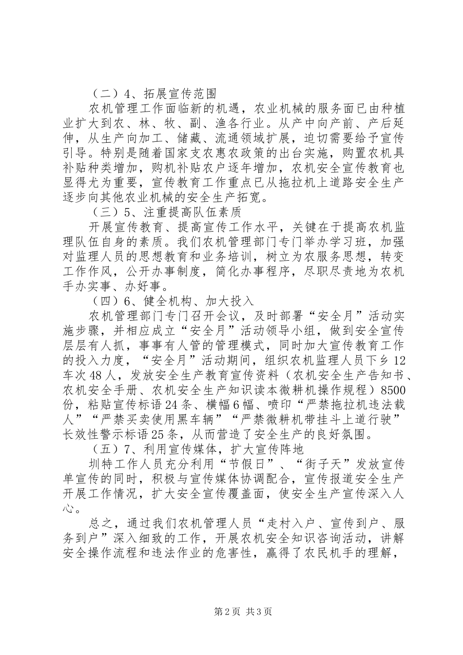 农机安全月工作总结_第2页