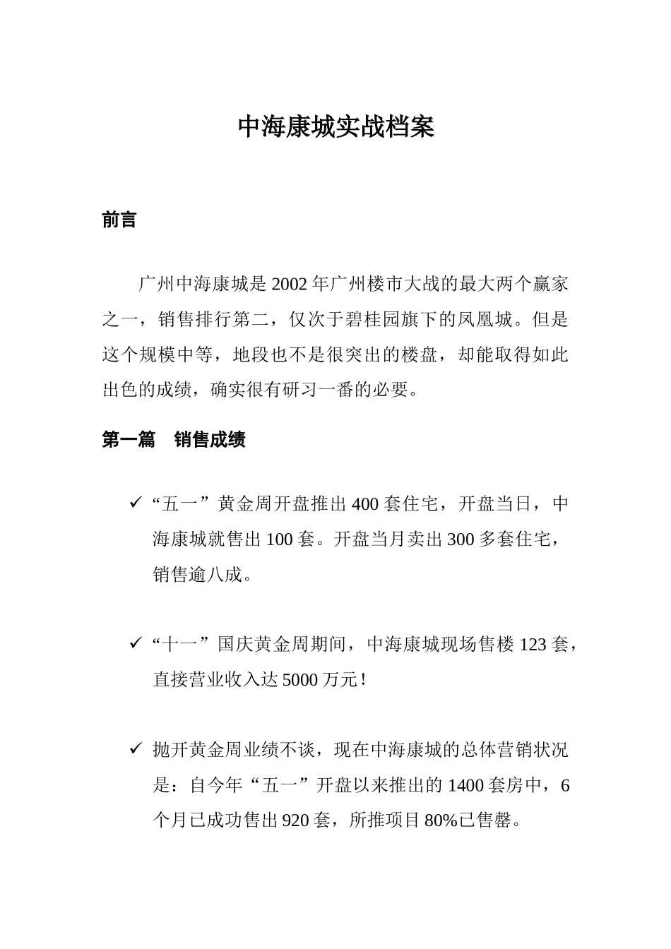 广州某房地产楼盘销售战略_第1页