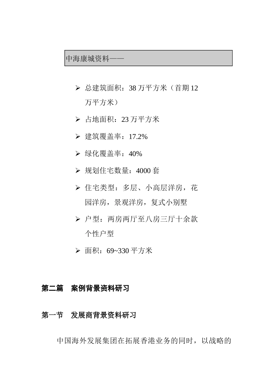 广州某房地产楼盘销售战略_第2页
