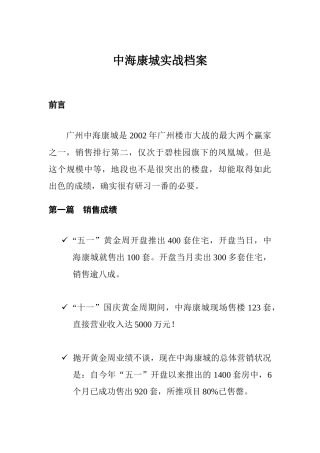 广州某房地产楼盘销售战略