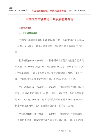 中国汽车市场最近十年发展态势分析doc11(1)