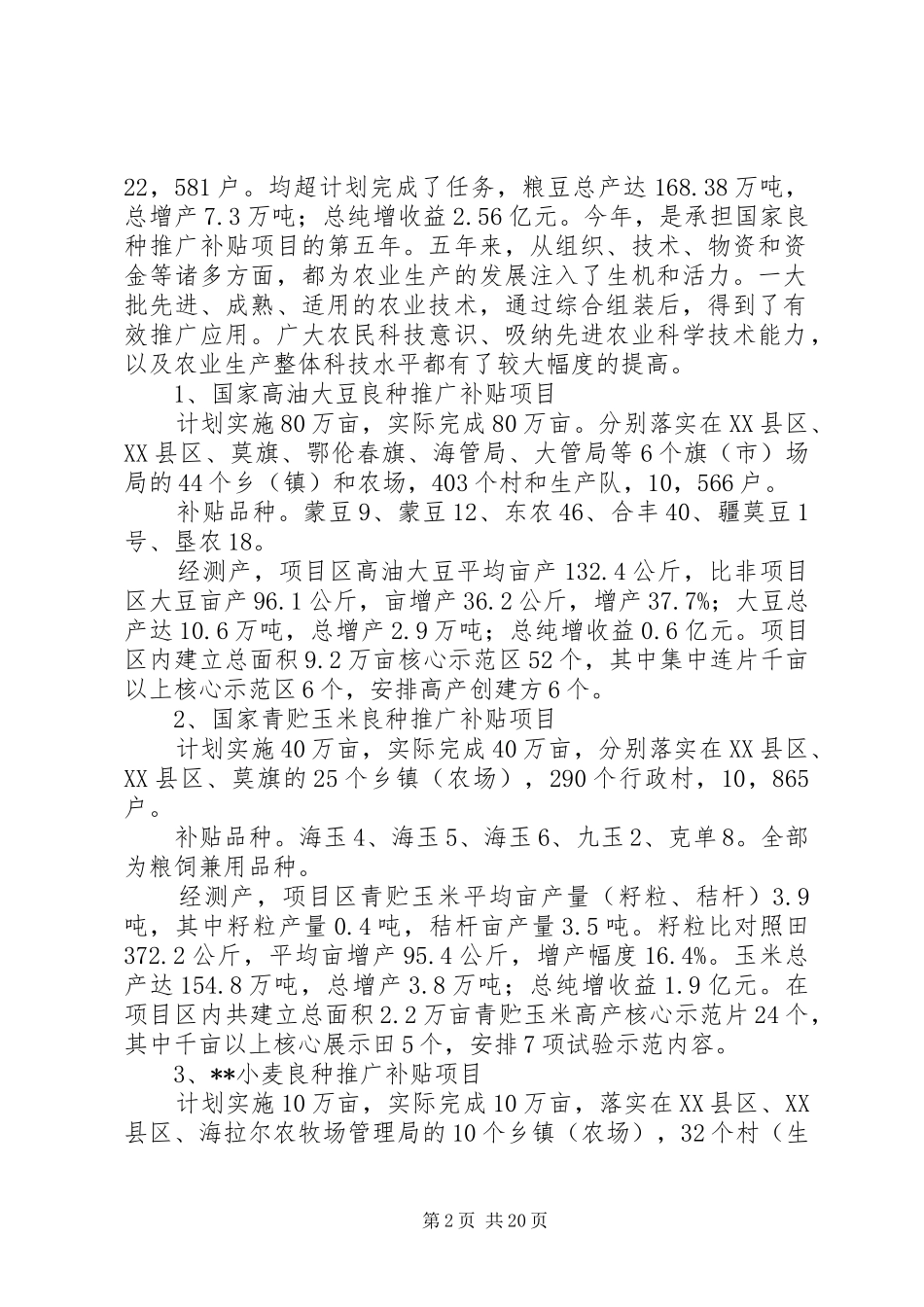 农技推广个人工作总结[年度农技推广工作总结]_第2页