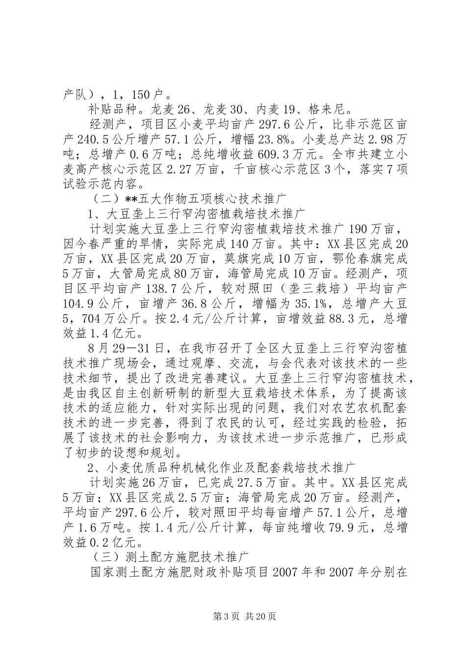 农技推广个人工作总结[年度农技推广工作总结]_第3页