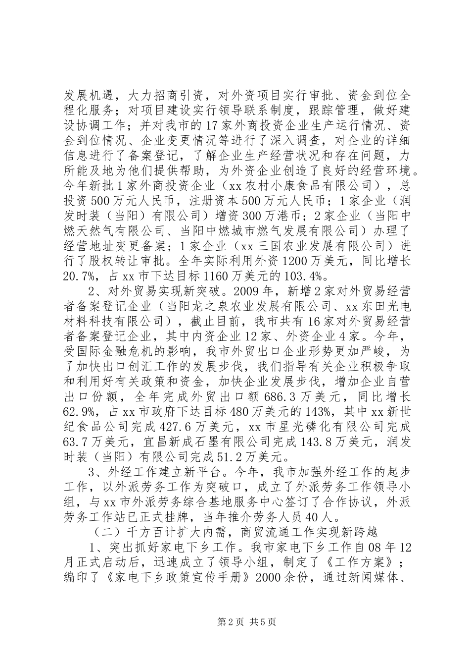 年度商务工作总结_第2页