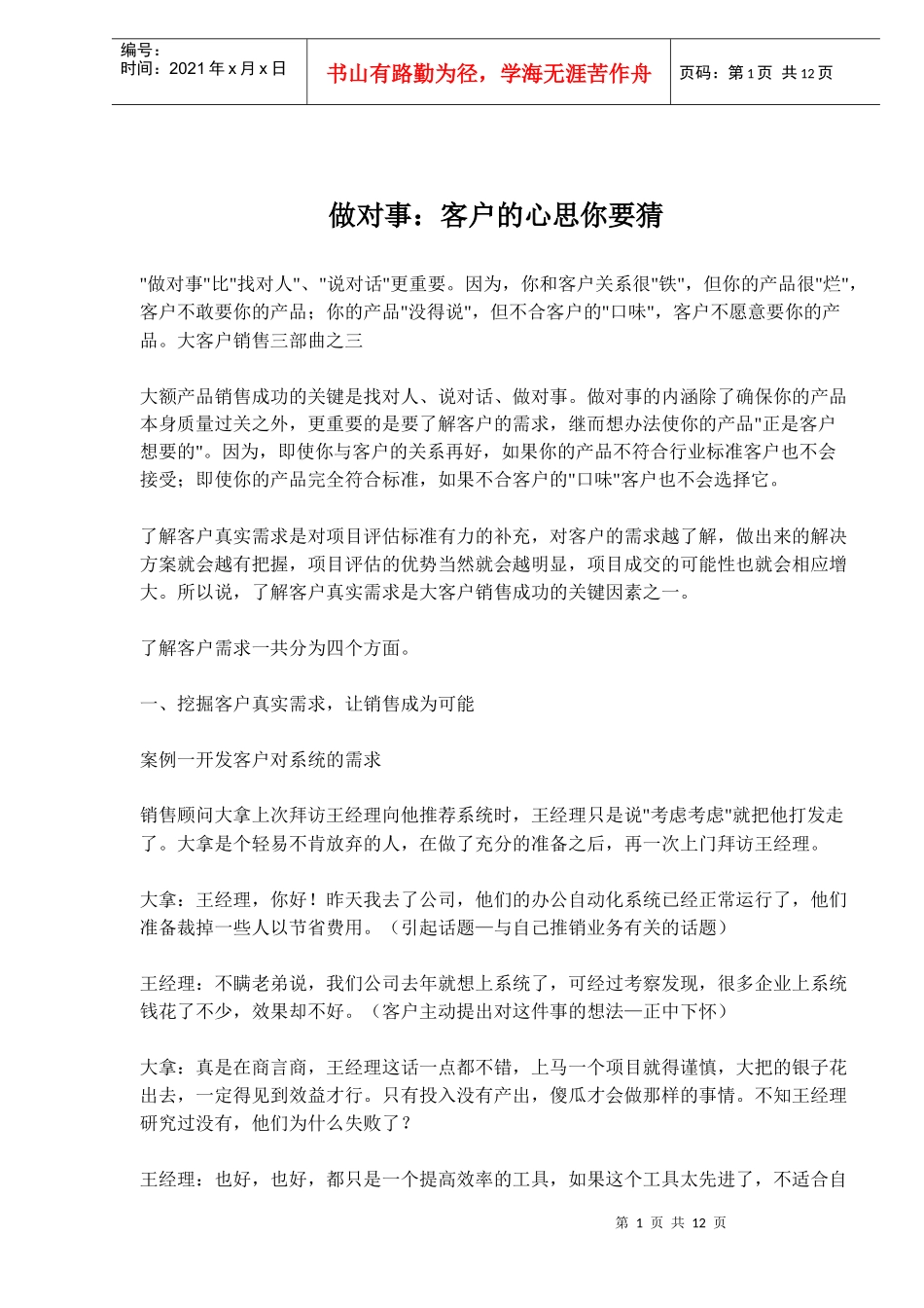 做对事客户的心思你要猜_第1页