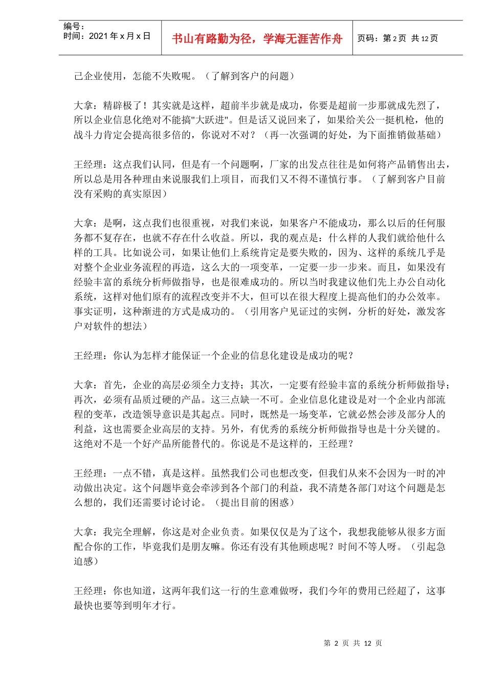 做对事客户的心思你要猜_第2页