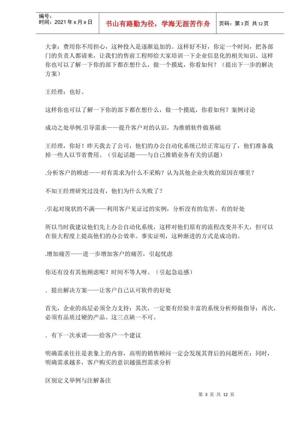 做对事客户的心思你要猜_第3页