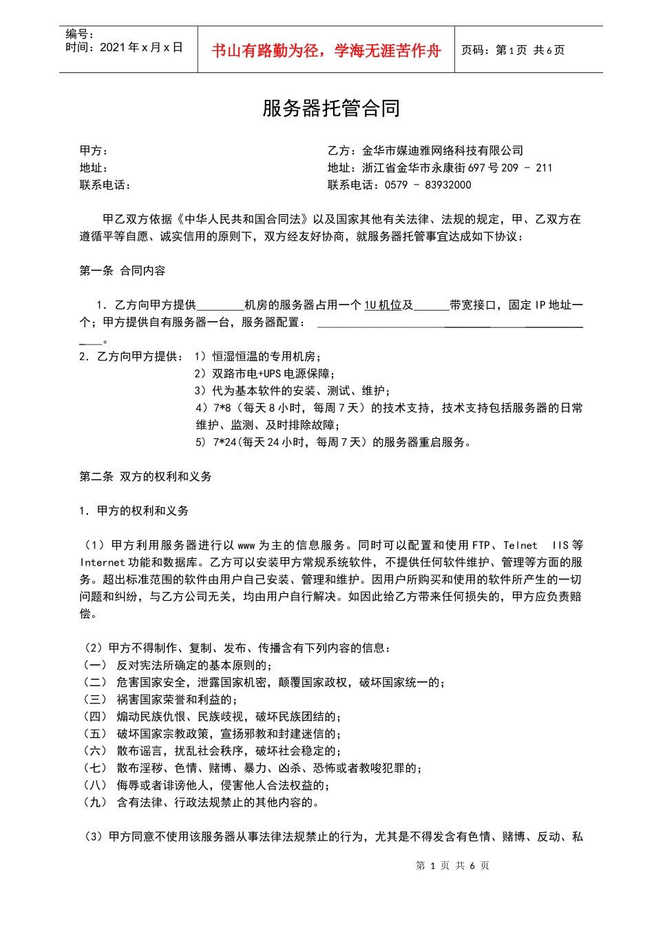 96-服务器托管合同_第1页