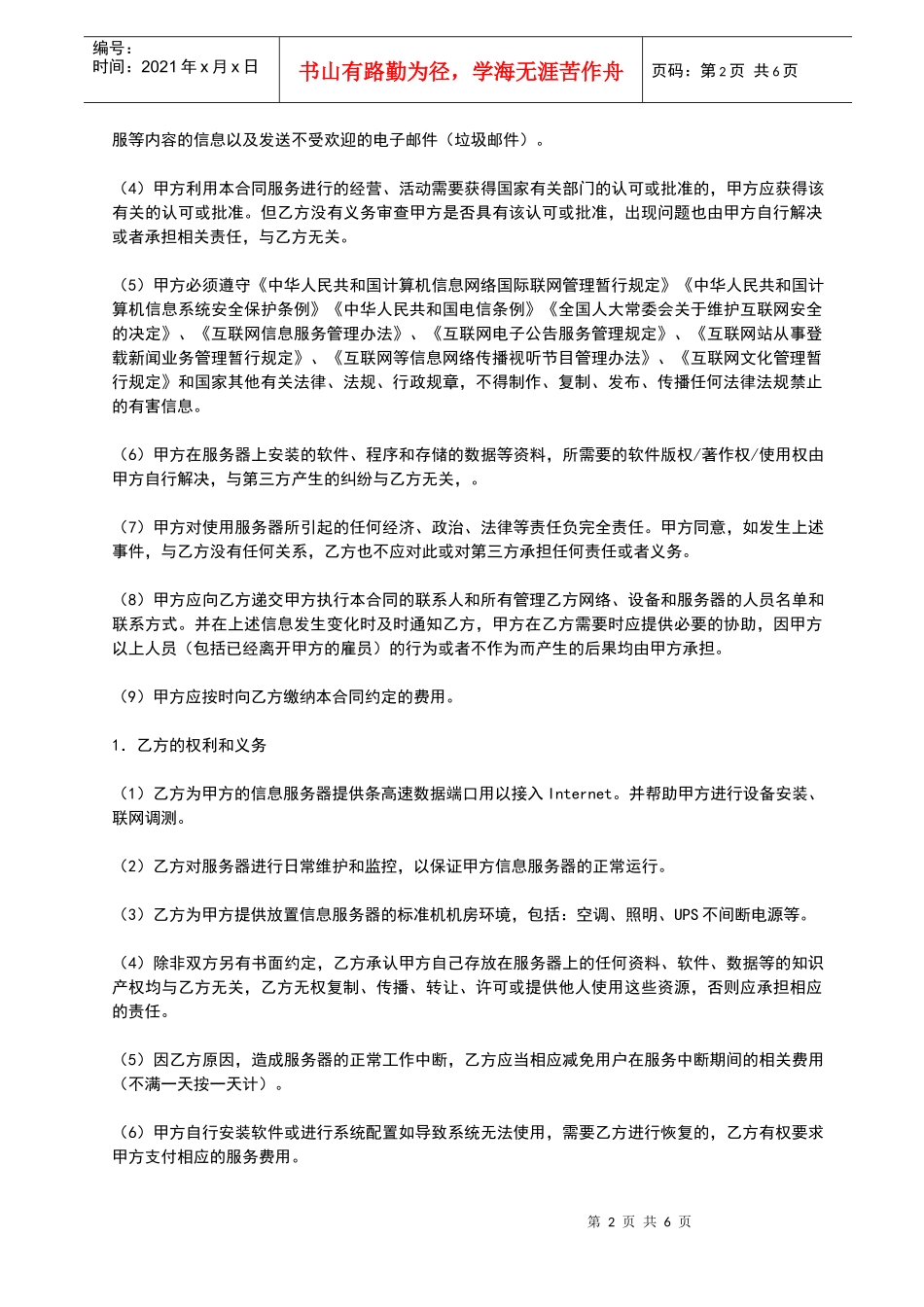 96-服务器托管合同_第2页