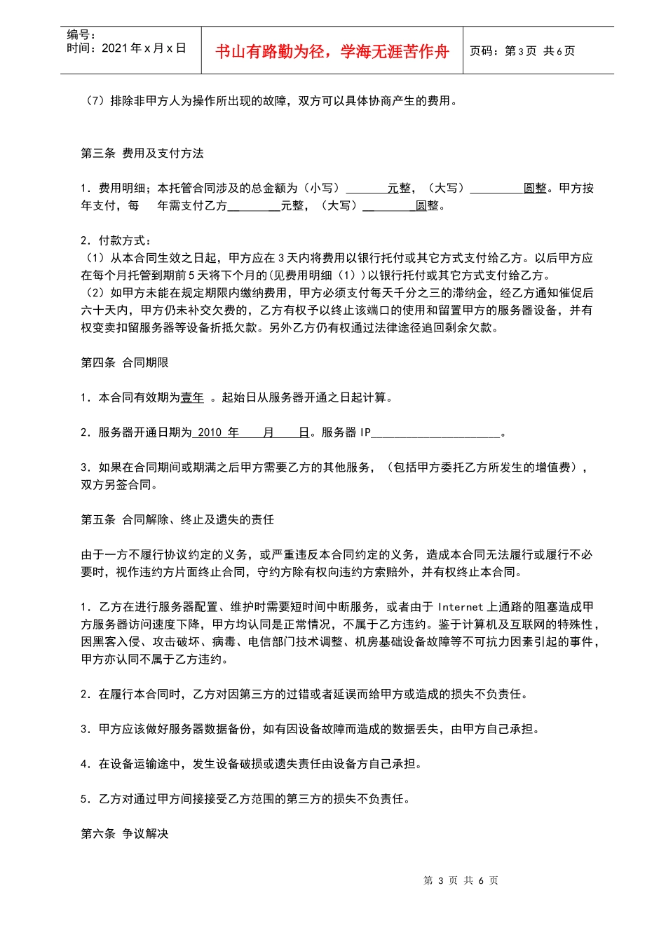 96-服务器托管合同_第3页