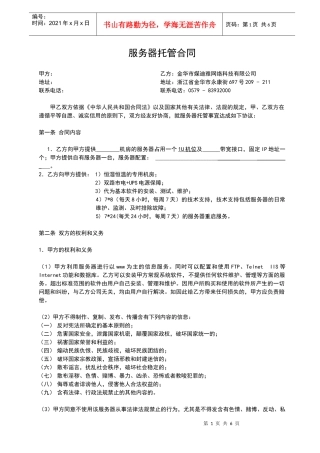 96-服务器托管合同