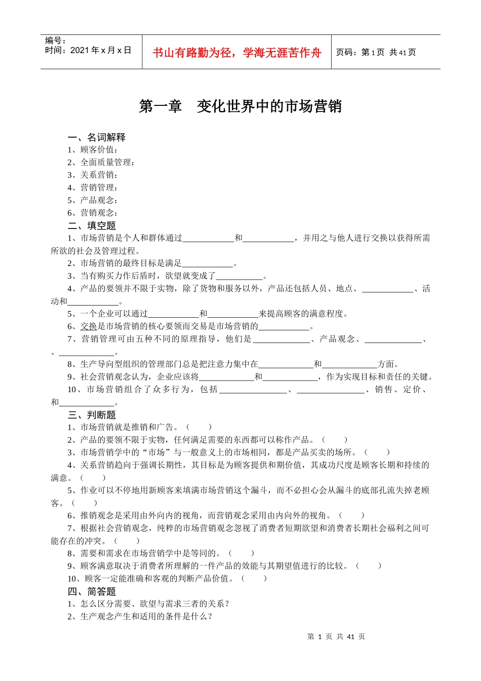 变化世界中的市场营销_第1页