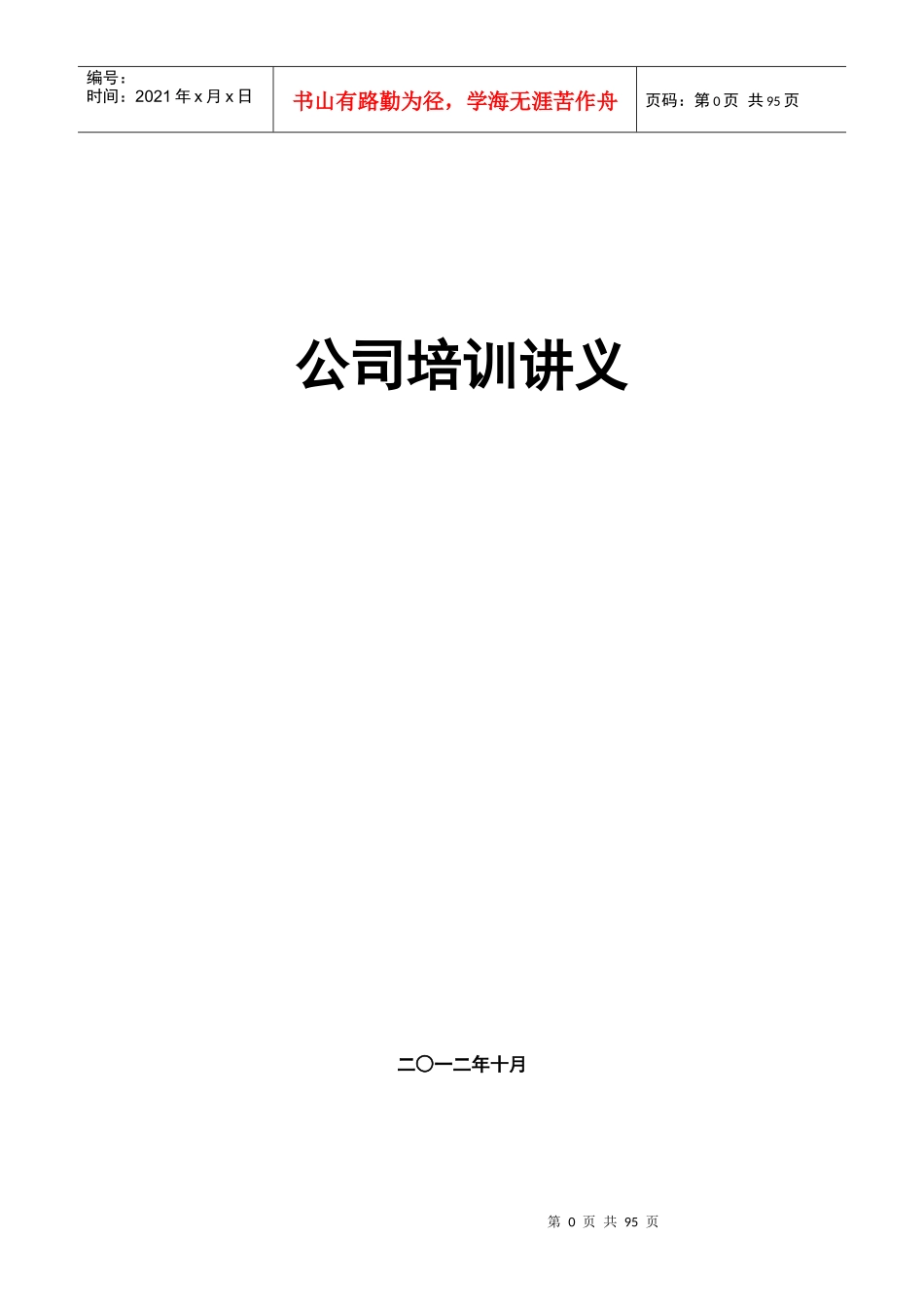 二手房销售培训讲义_第1页