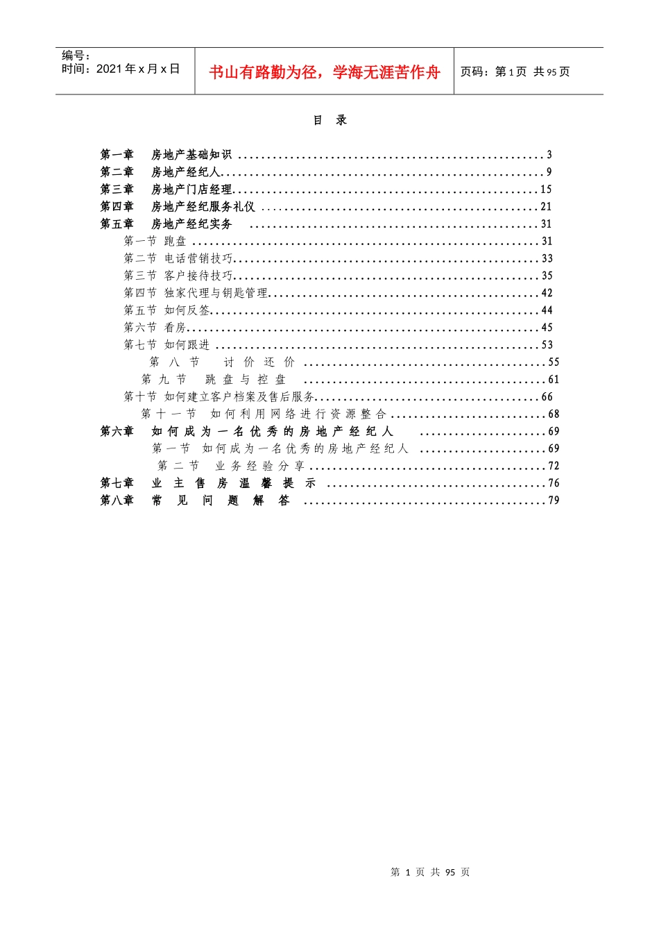 二手房销售培训讲义_第2页