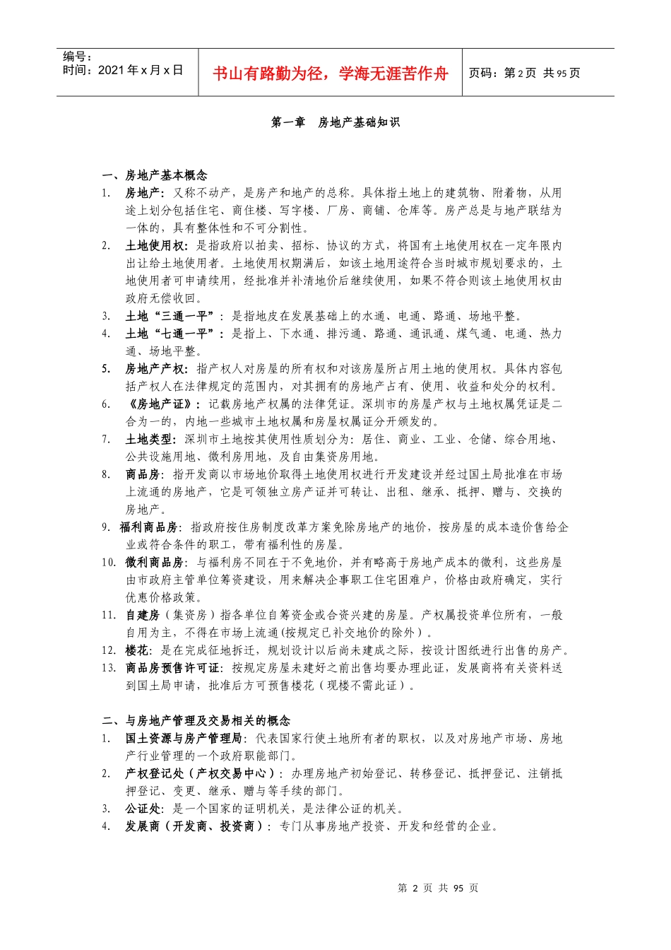 二手房销售培训讲义_第3页