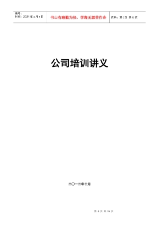 二手房销售培训讲义